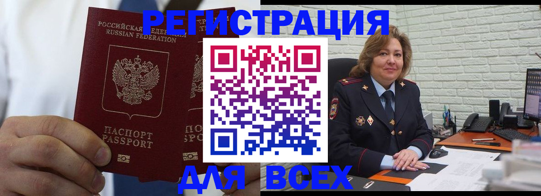 прописка законно в Шилке