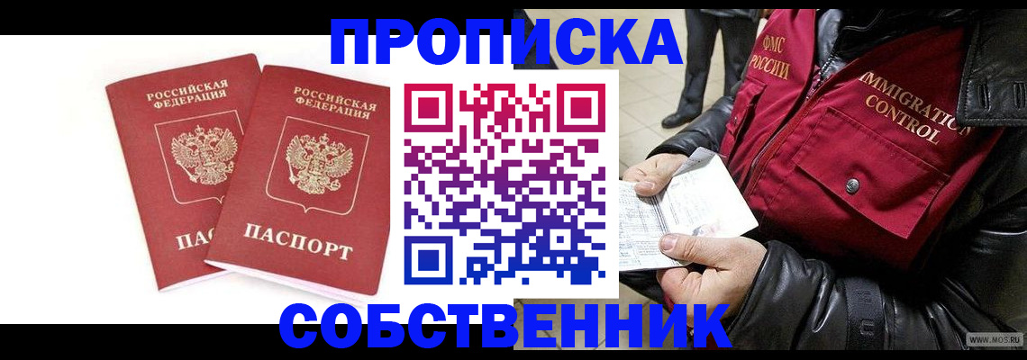 прописка паспорт в Шилке