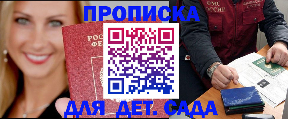 прописка штамп в Шилке