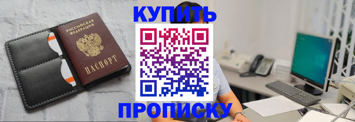 временная регистрация 2025 в Шилке