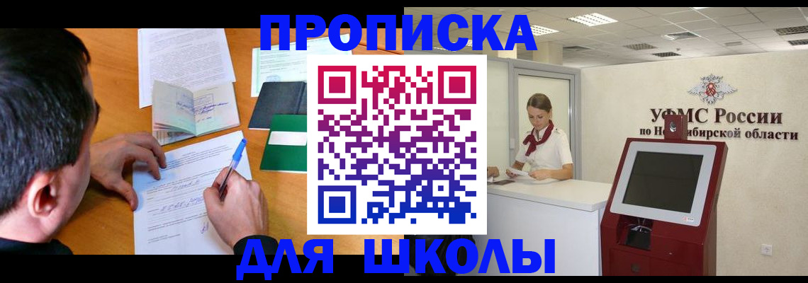 купить прописку в Шилке