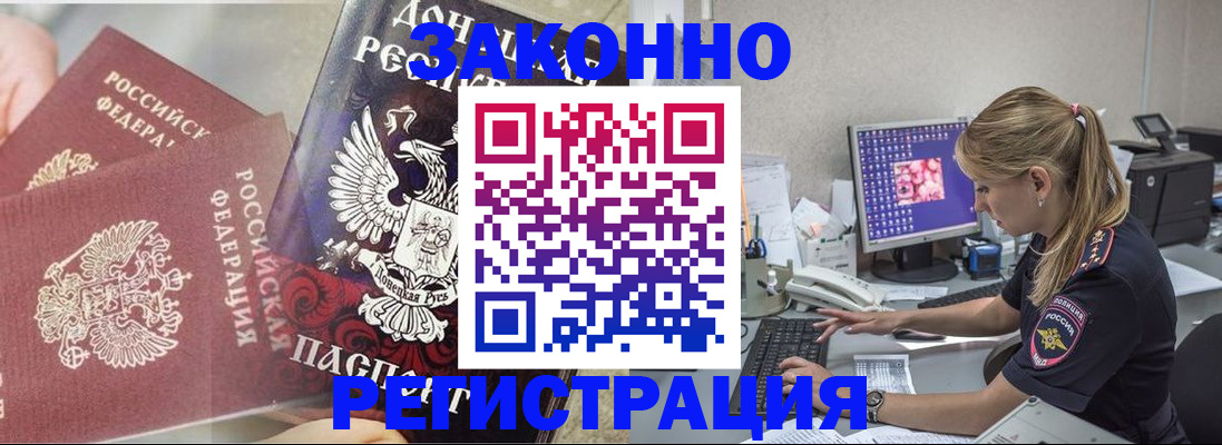 прописка штамп в Шилке