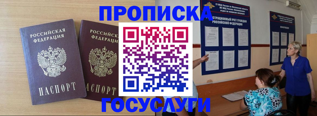 временная регистрация для школы в Шилке